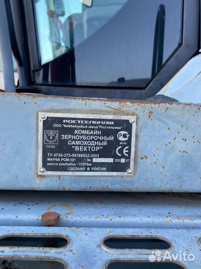 Комбайн Ростсельмаш РСМ-101 Вектор, 2007
