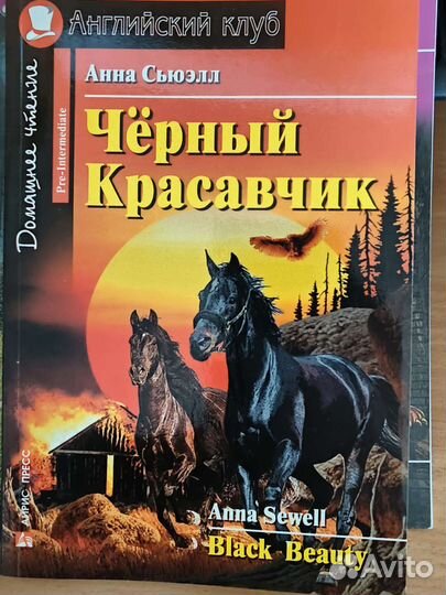 Четыре книжки из серии Английский клуб
