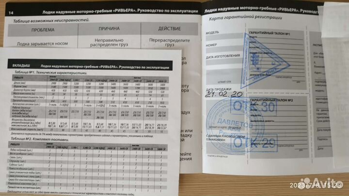 Лодка Ривьера 290 нднд