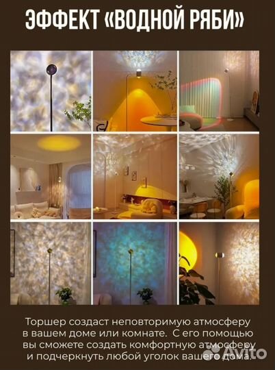 Торшер с эфектом водной ряби закатная лампа