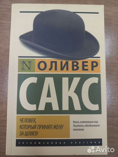 Оливер Сакс 