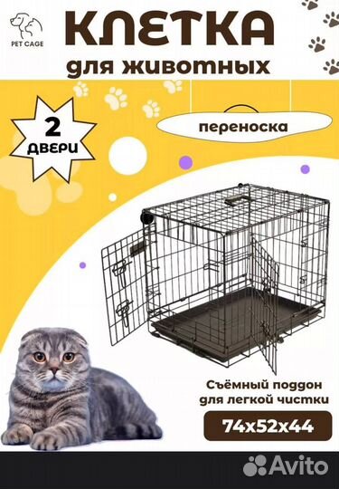 Клетка для собак