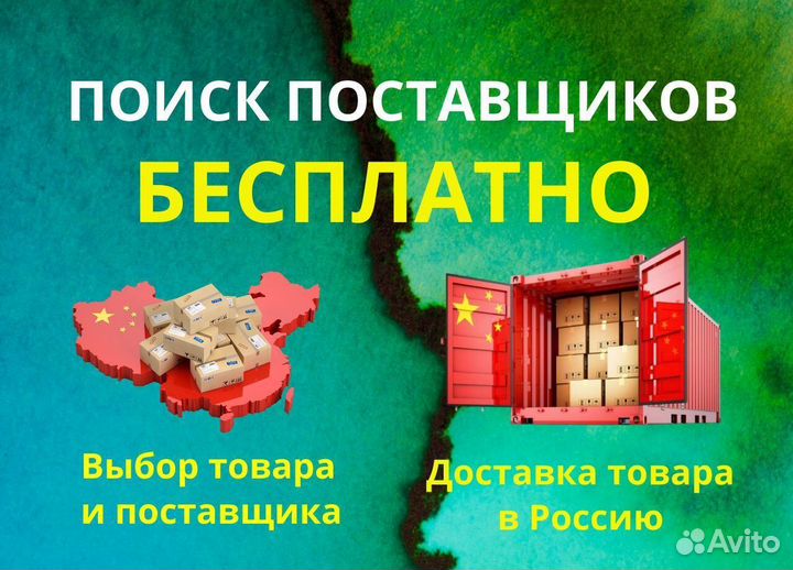 Байер Китай. Доставка из Китая