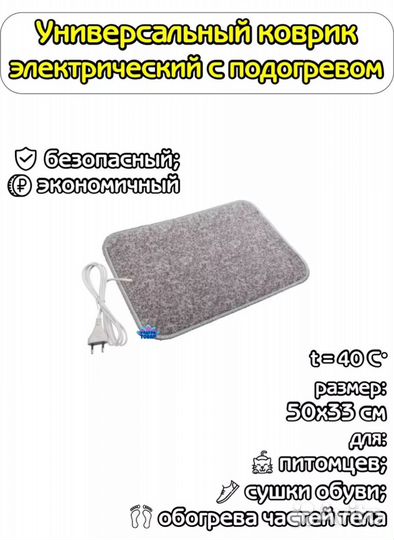 Коврик электрический с подогревом для обогрева