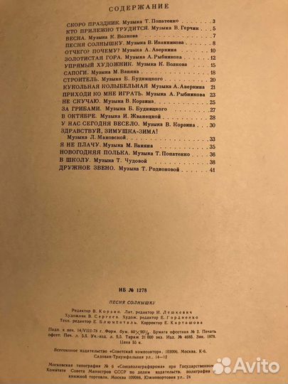 Ноты песен для детей фортепиано баян 1978 год