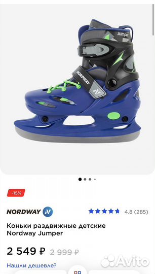 Коньки детские раздвижные Nordway 30 33