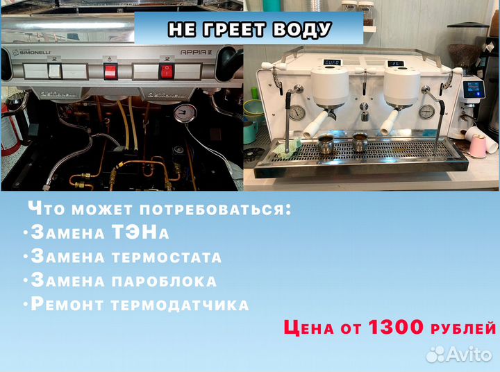 Ремонт кофемашин. Чистка кофемашин