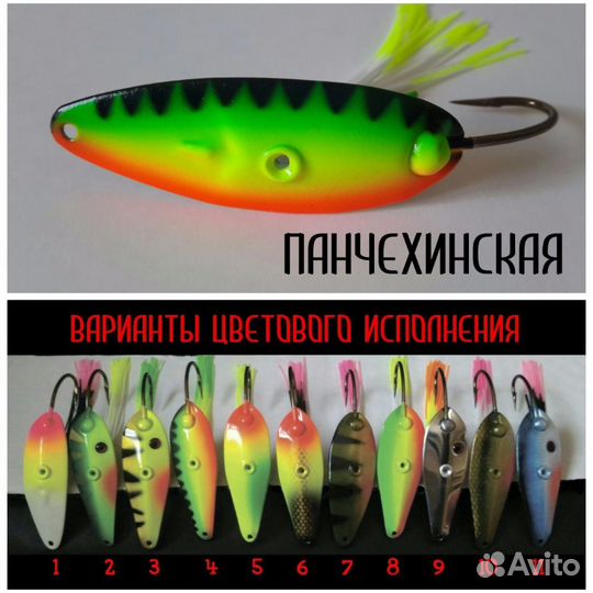 Блесна ручной работы Панчехинская, Южанка, Фрегат