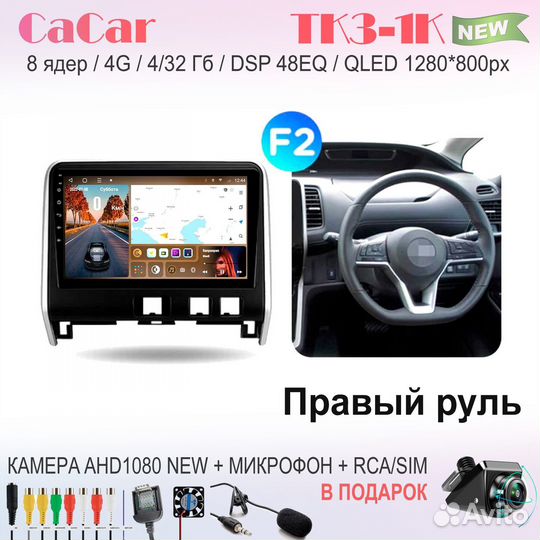 CaCar TK3 1K новинка Nissan Serena 5 16-19