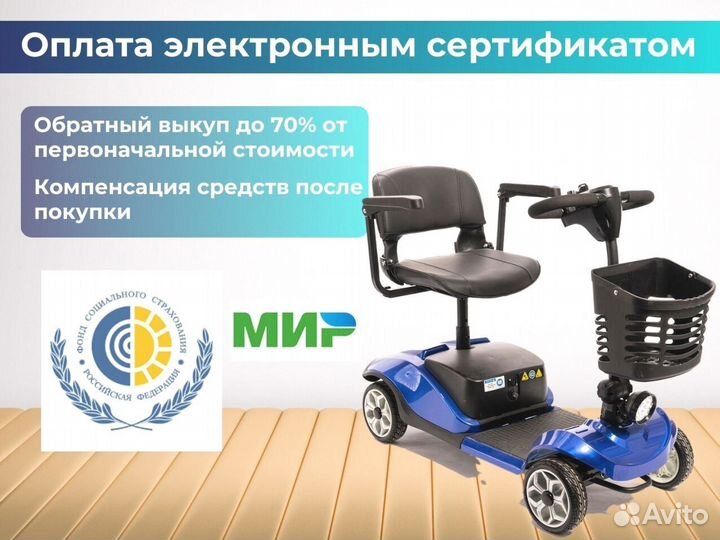 Электрический скутер