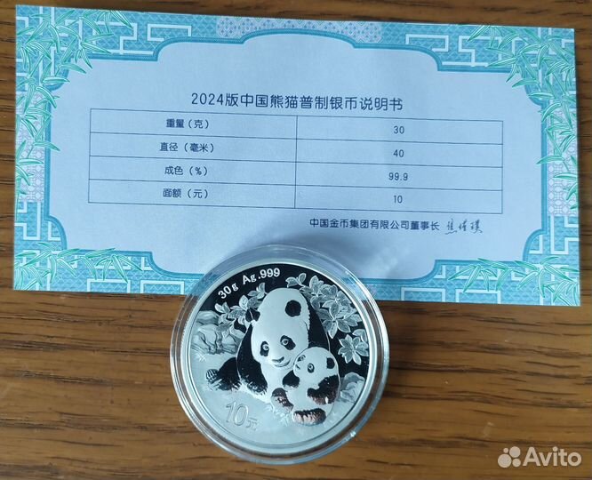 Панда серебро 10 юаней