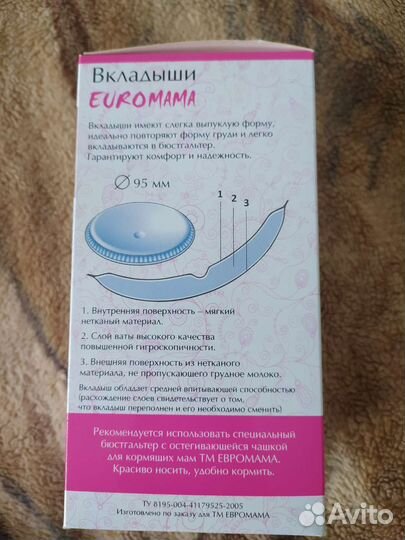 Вкладыши бюстгалтерные для кормящих мам