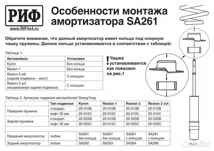 Амортизатор риф передний Ssang Yong Rexton 1,2, XV