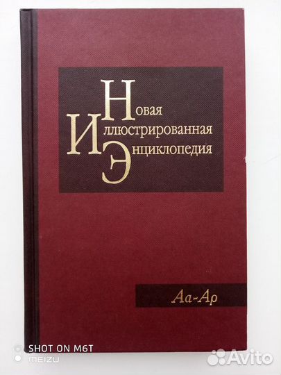 Энциклопедия