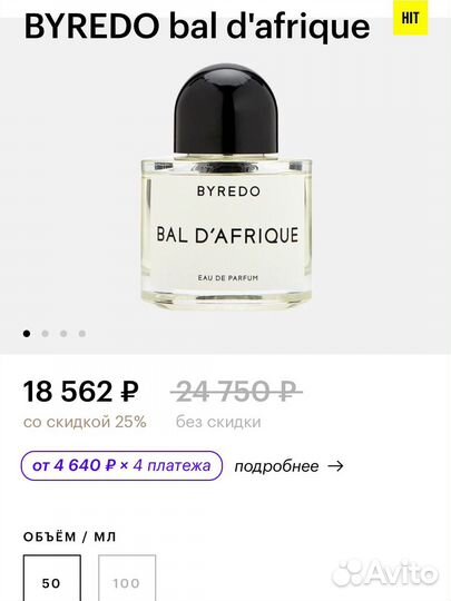 Byredo bal d afrique 50 ml оригинал
