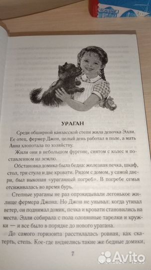 Волшебник изумрудного города все 6 книг