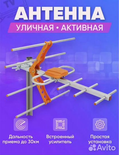 Антенна для цифрового тв уличная