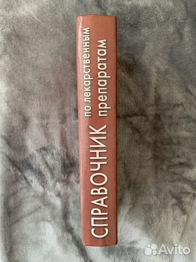 Справочник лекарств