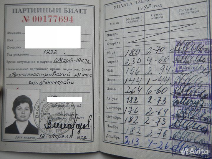 Партийный билет