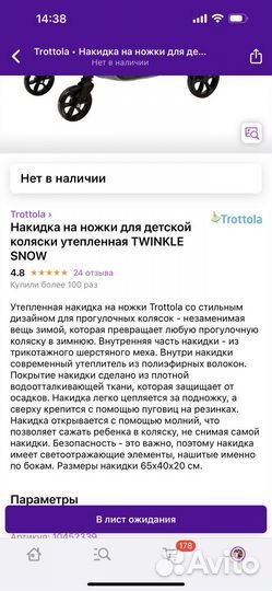 Накидка новая для коляски/санок