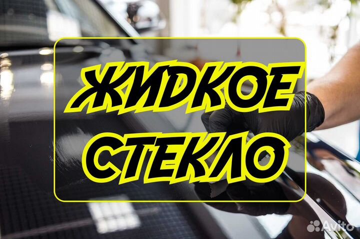 Жидкое Стекло