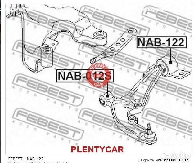 Сайлентблок передний нижн рыч nissan asva NAB 122