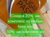 Депиляция воск/сахар