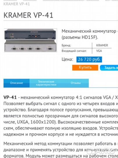 Коммутатор Kramer VP-41