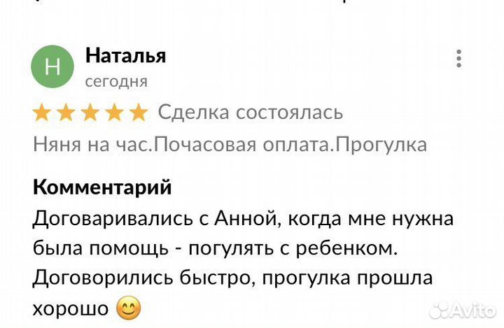 Няня на час. Почасовая оплата. Прогулка
