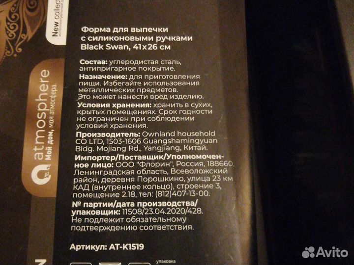 Форма для выпечки 41 на 26