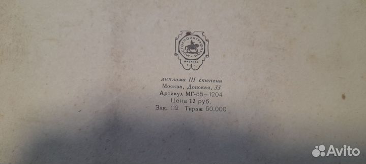 Настольная игра Ботаническое лото 1958 год СССР