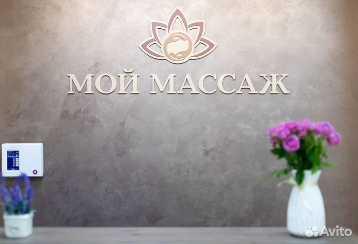 Профессиональный медицинский массаж