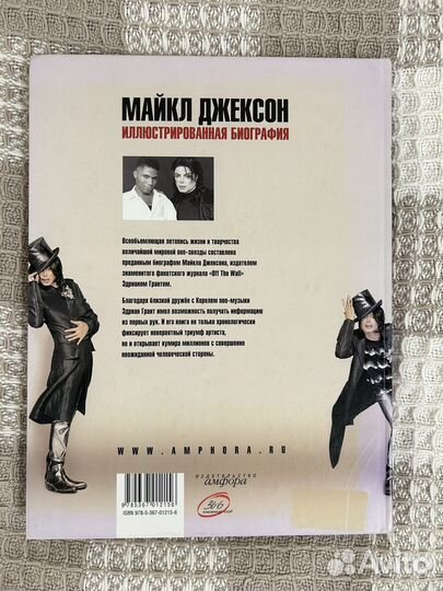 Биография Майкла Джексона