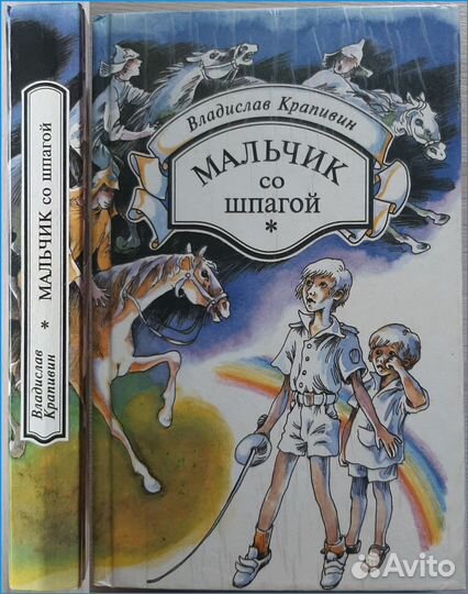 Книги Владислава Крапивина