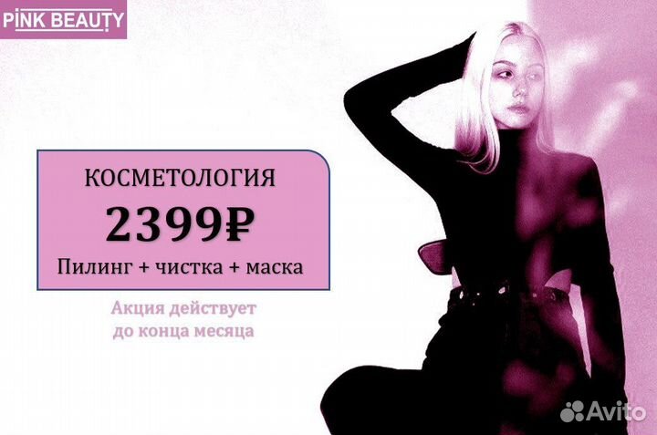 Косметолог, чистка лица, пилинг