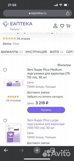 Подгузники для взрослых (2 размер М)