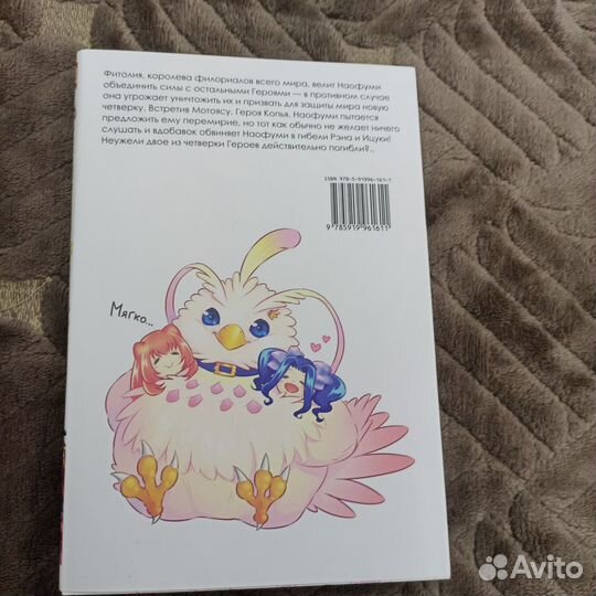 Манга Восхождение героя щита том 7