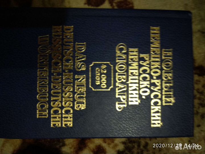 Словари учебники английский немецкий