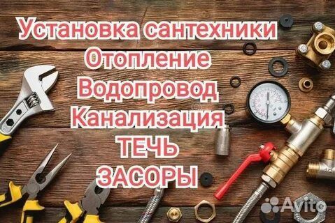 Сантехник Услуги Сантехника