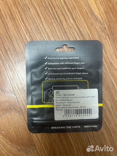 Сенсорные напальчники для игр