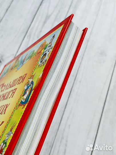 Большая книга русских сказок