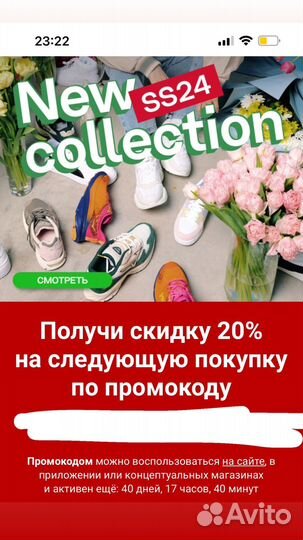 Промокод SuperStep 20%