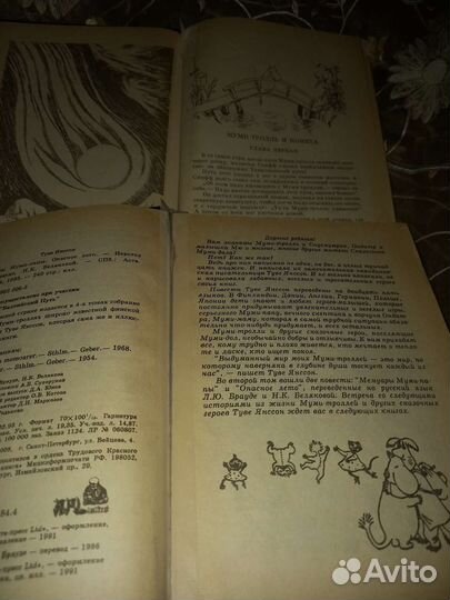 Все о муми троллях. 1992г, 1993г