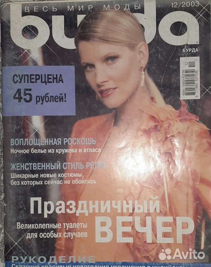 Журнал Бурда,архивные выпуски