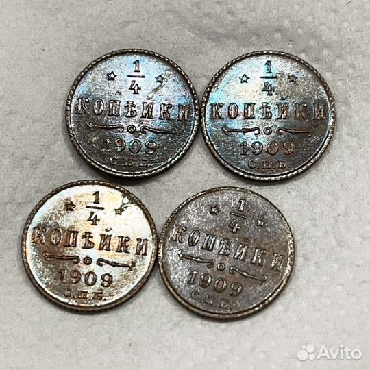 1/4 копейки 1909