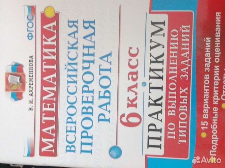 Математика впр 6класс
