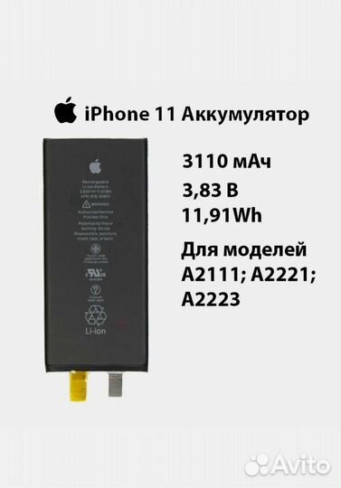 Замена аккумулятора iPhone без ошибки 100