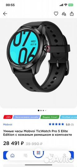 Умные часы Mobvoi TicWatch Pro 5 Elite Edition