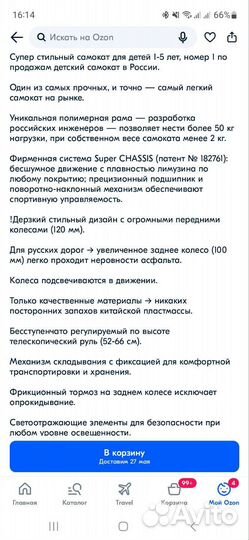 Самокат детский трехколесный