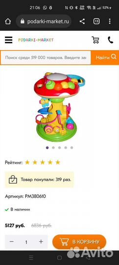 Развивающая игрушка Грибок